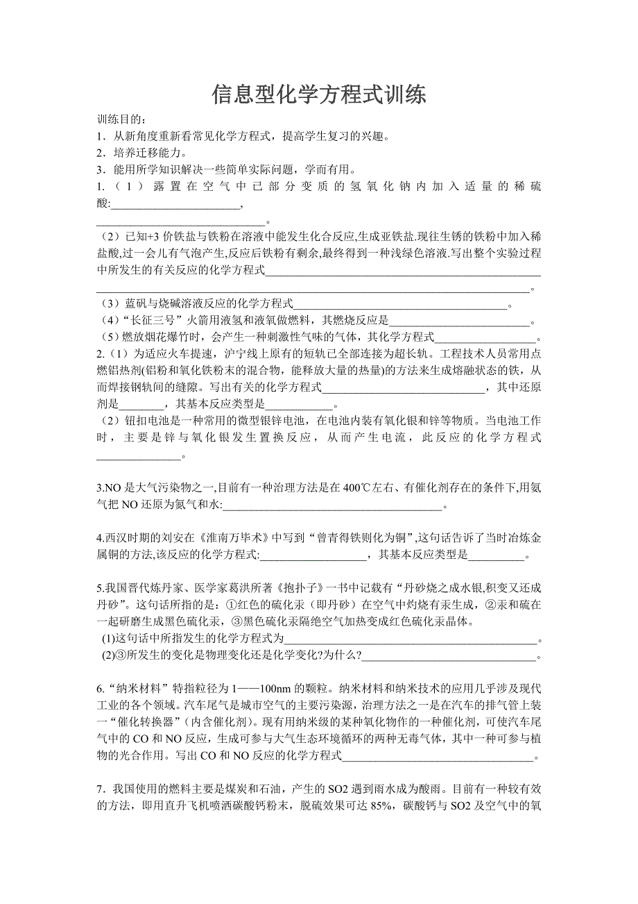 九年级化学方程式练习题(信息型)_第1页