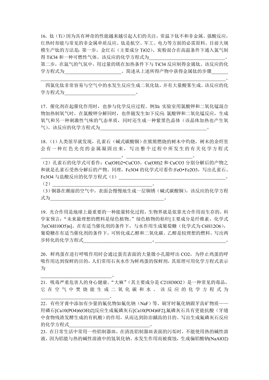 九年级化学方程式练习题(信息型)_第3页