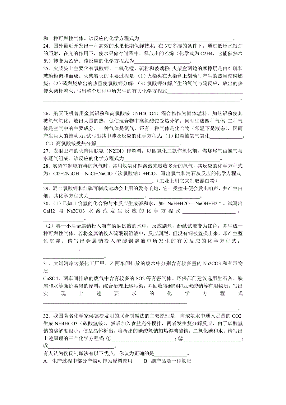 九年级化学方程式练习题(信息型)_第4页