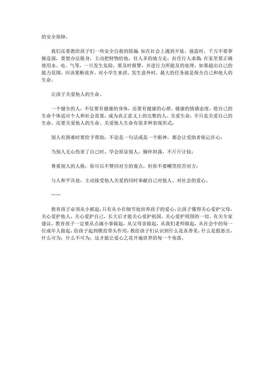 “爱心”是人类教育一个永恒的主题_第4页