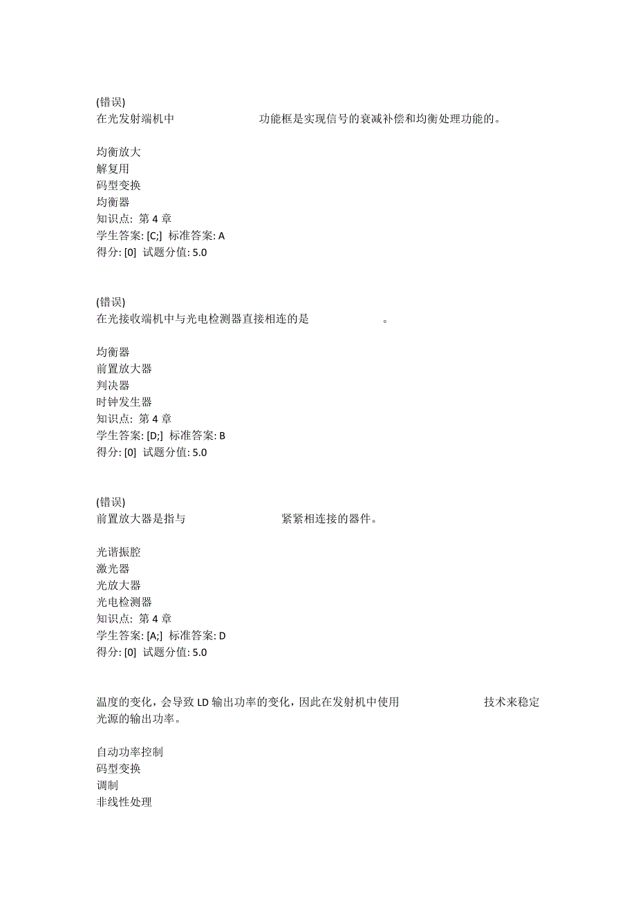 北京邮电大学光网络阶段作业1题库_第3页