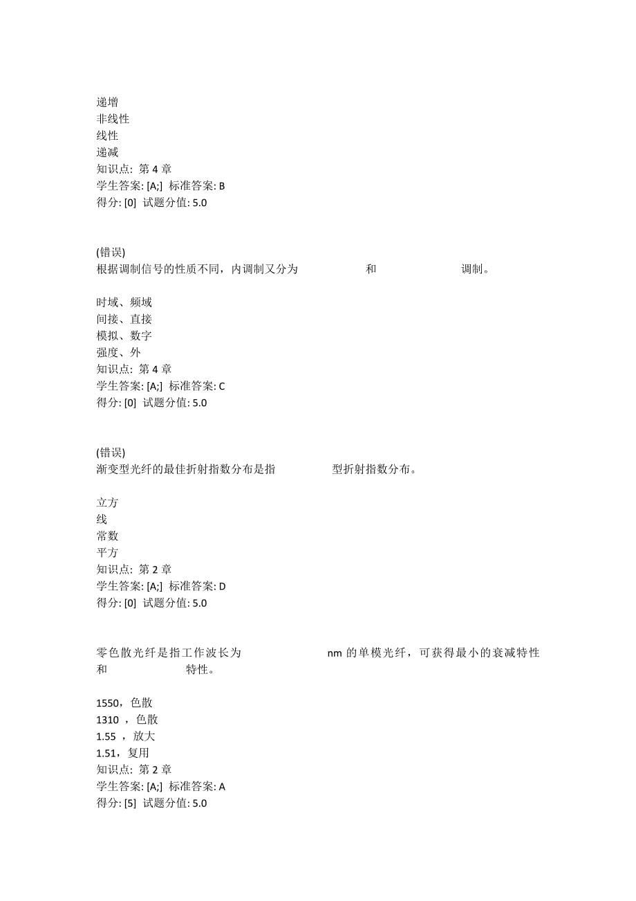 北京邮电大学光网络阶段作业1题库_第5页