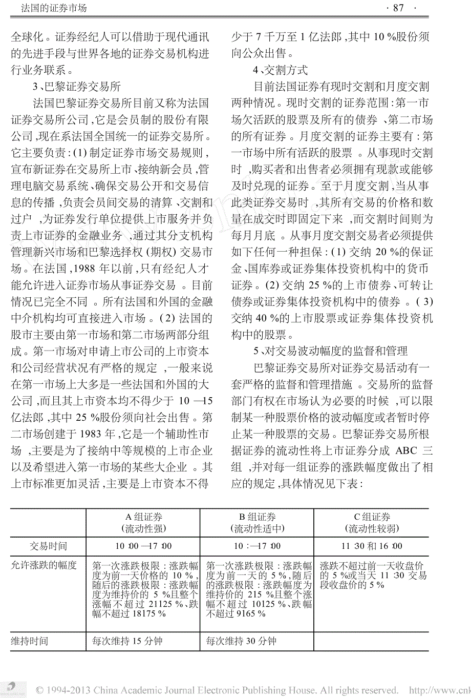 法国的证券市场_第4页