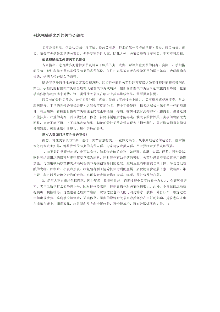 骨性关节炎文章_第2页