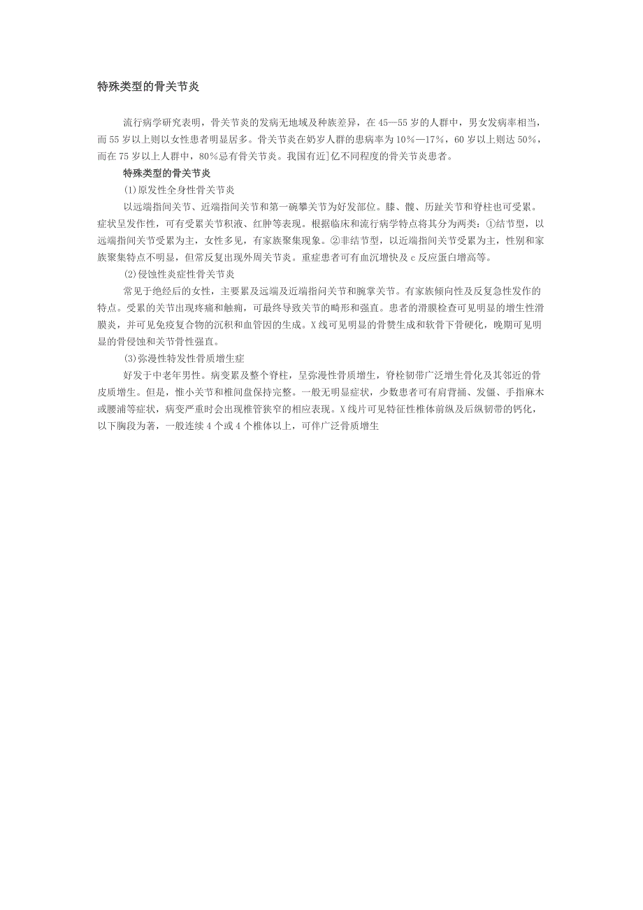 骨性关节炎文章_第3页