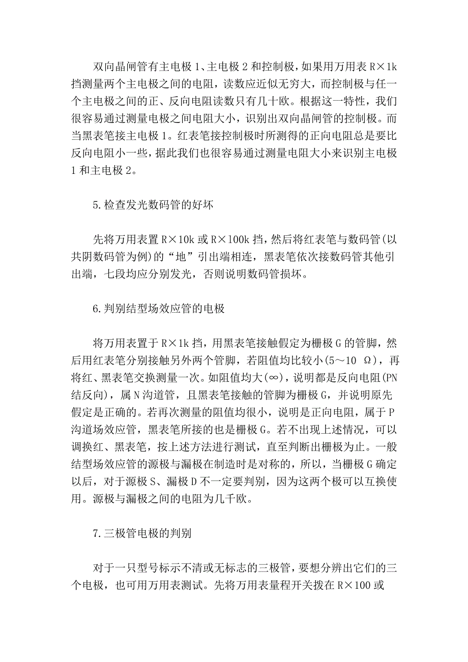 万用表检测电子元件经验技巧_第2页