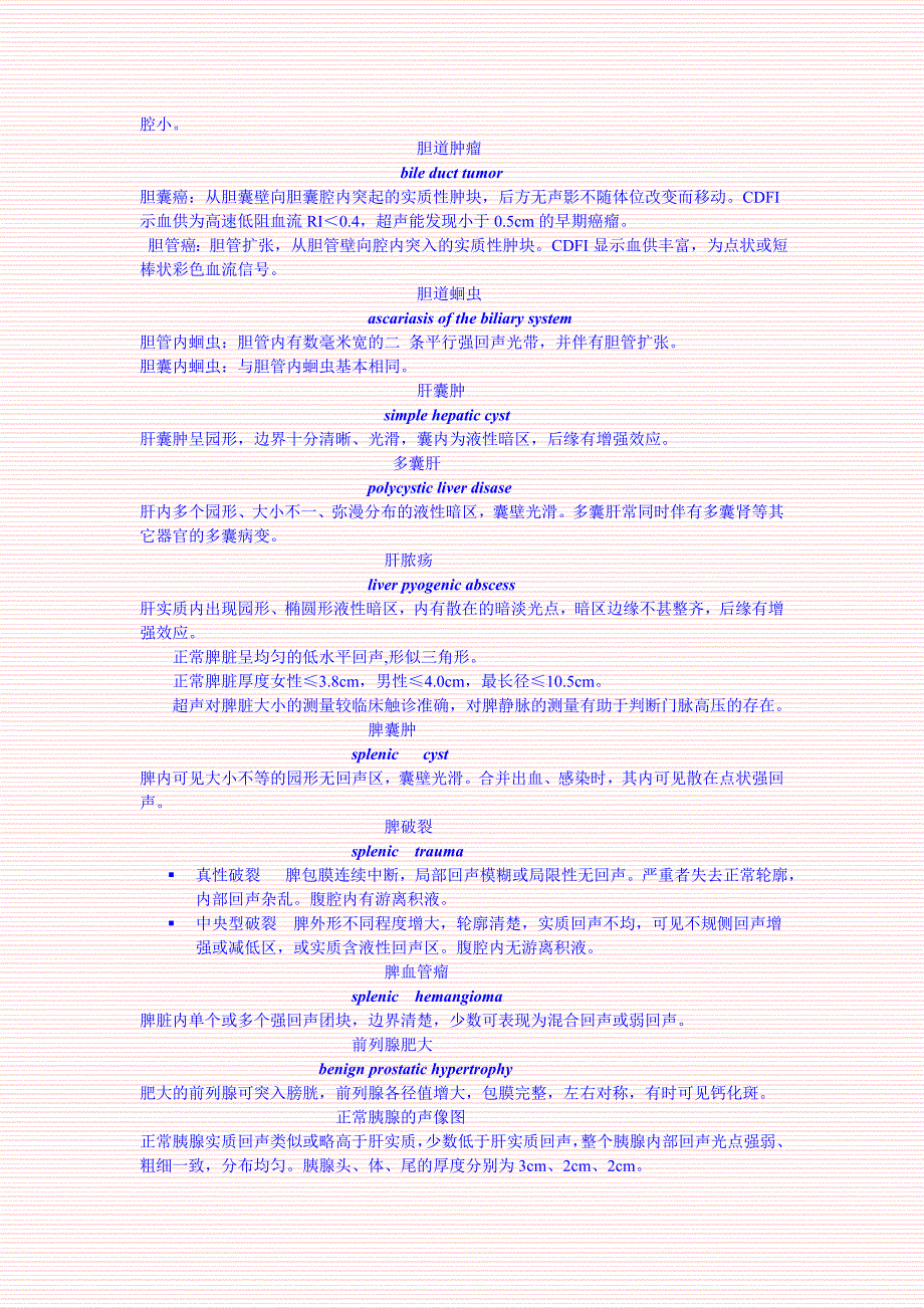 腹部超声异常声像描述_第2页