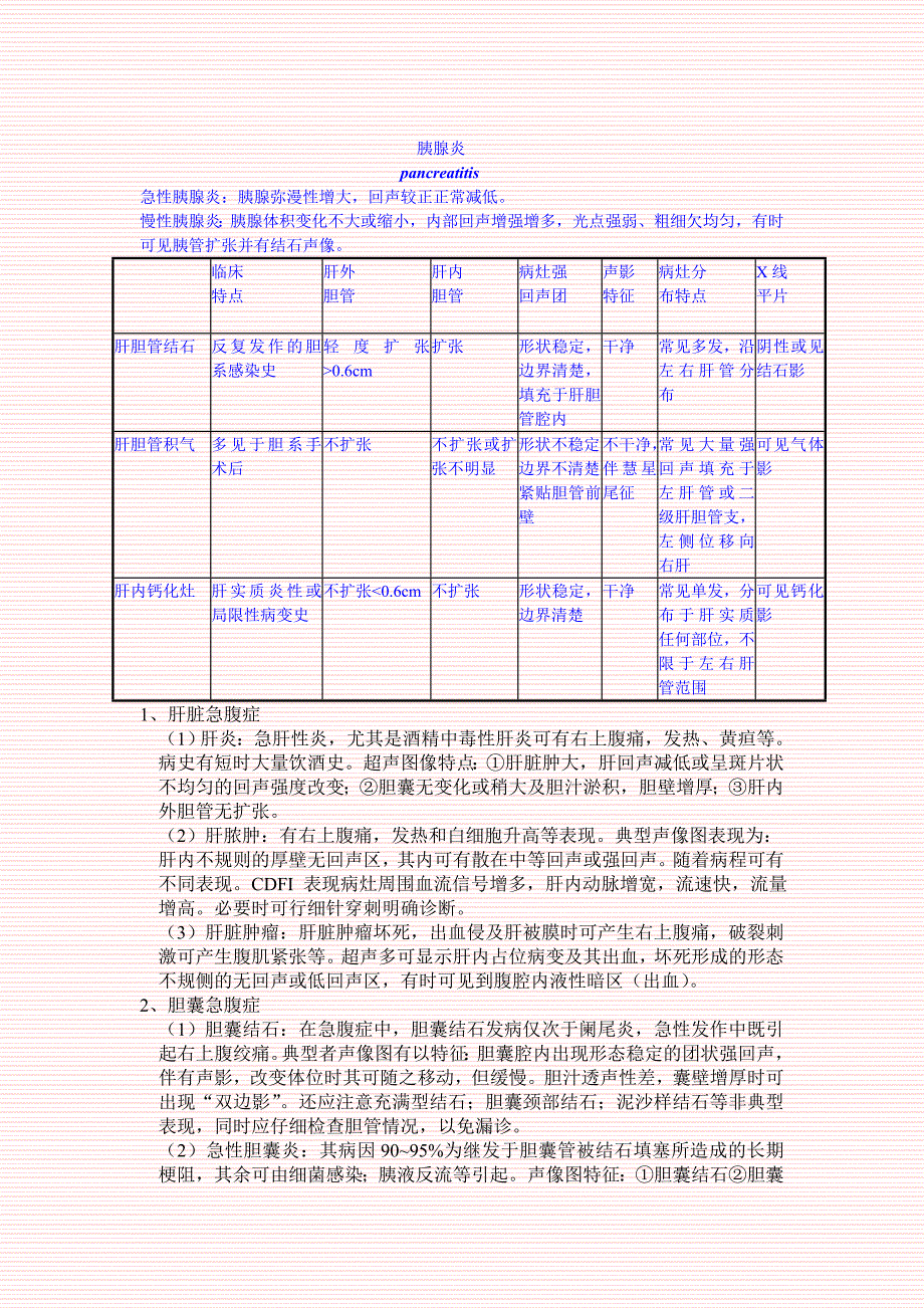 腹部超声异常声像描述_第3页