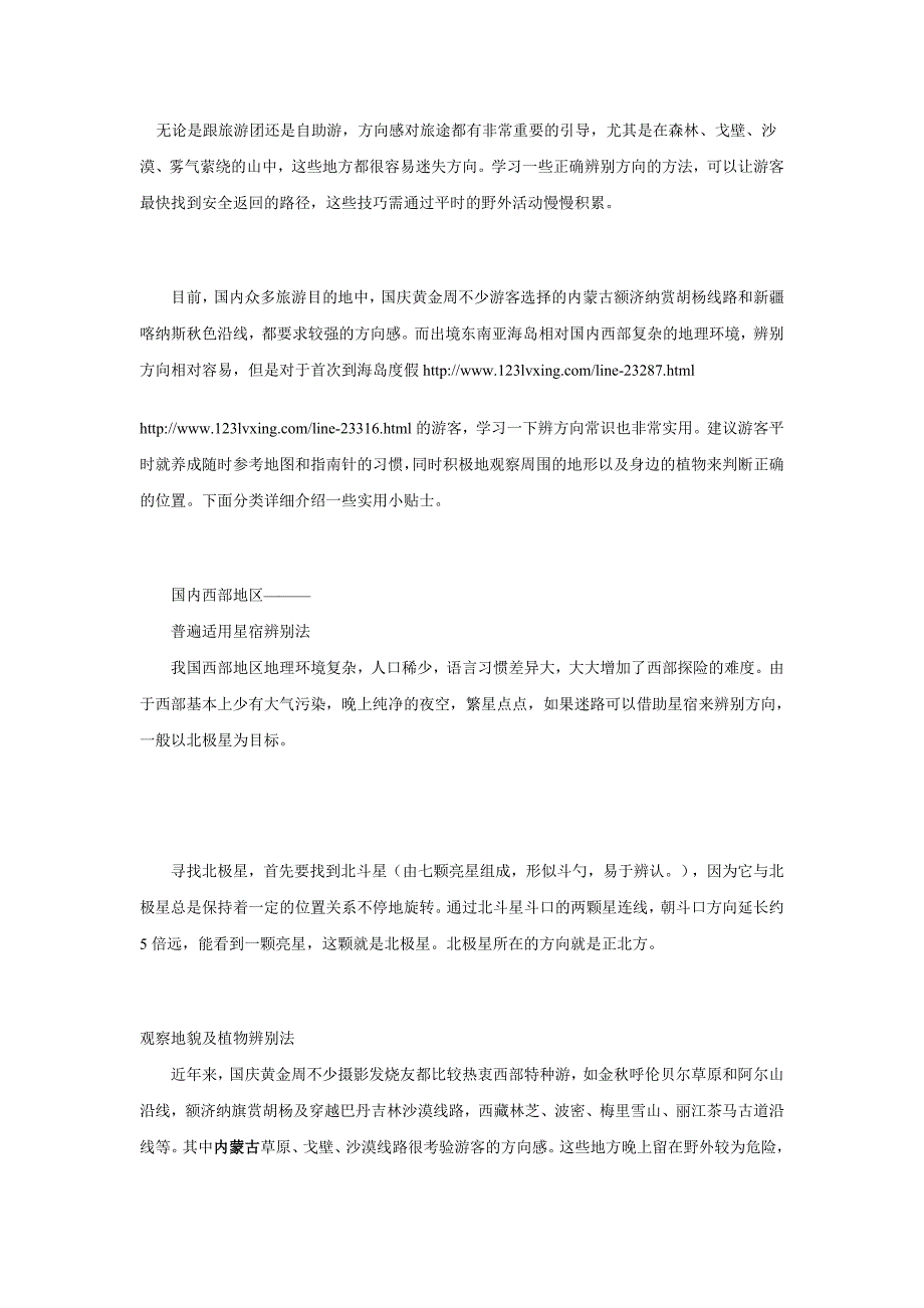 在丛林中旅游需要学辨方向防迷路_第1页