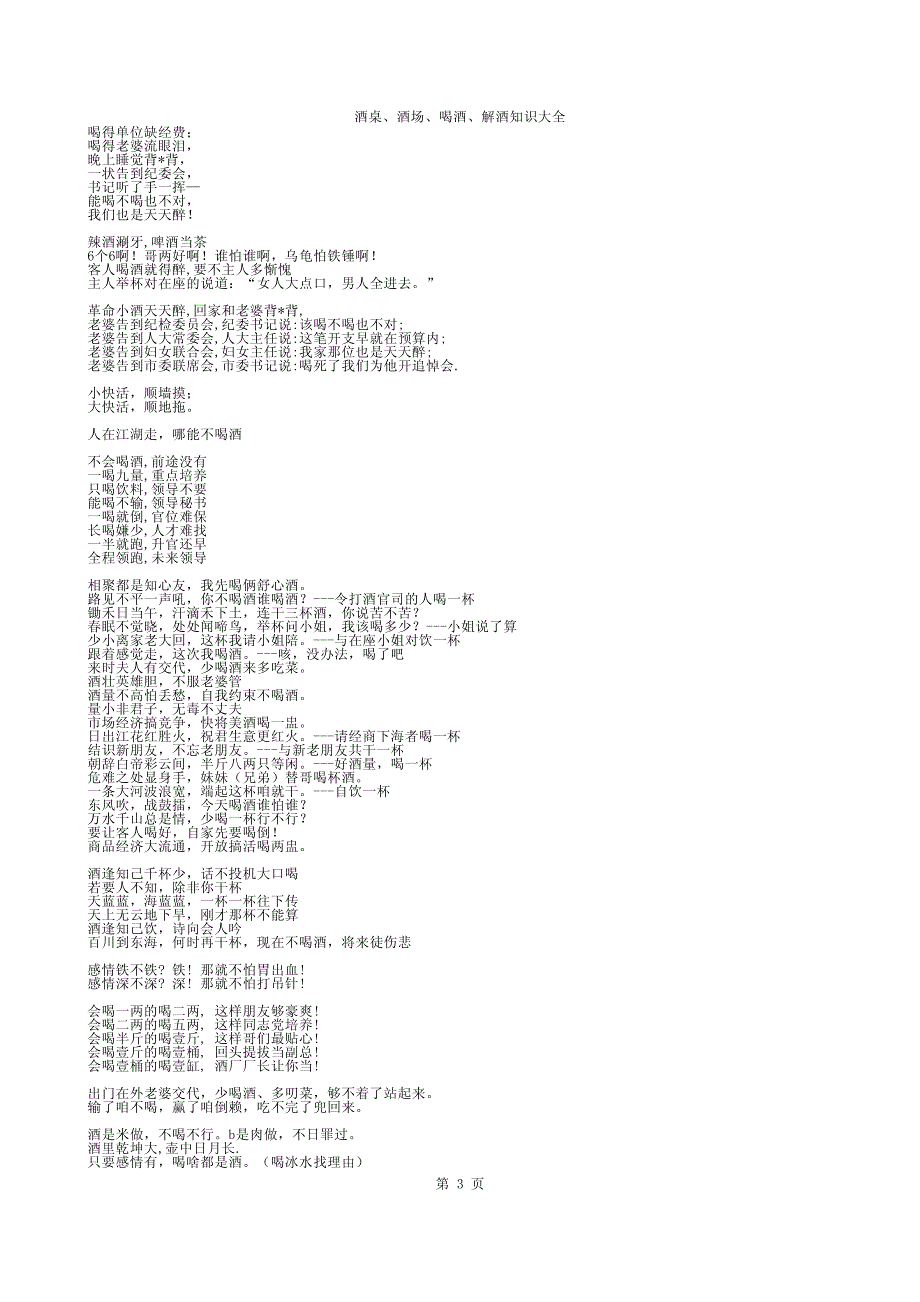 中国酒桌上的知识大全_第3页