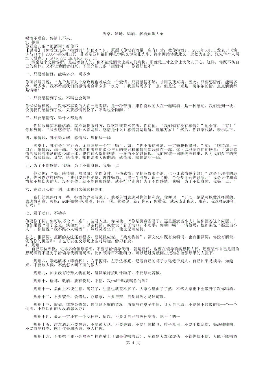 中国酒桌上的知识大全_第4页