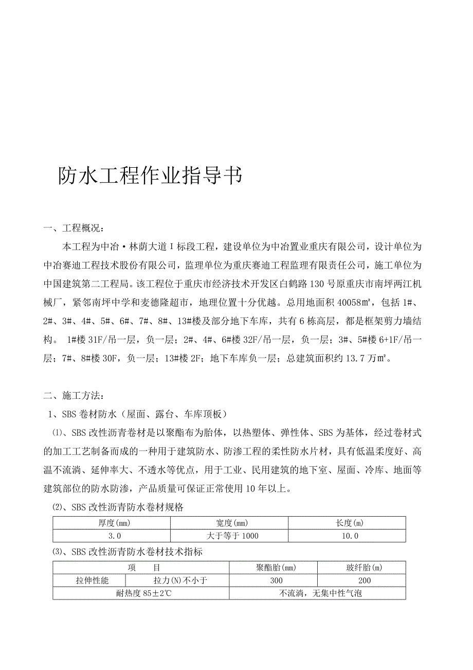 防水施工计划_第1页