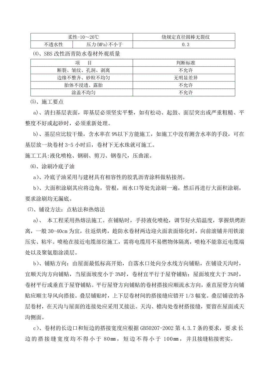 防水施工计划_第2页