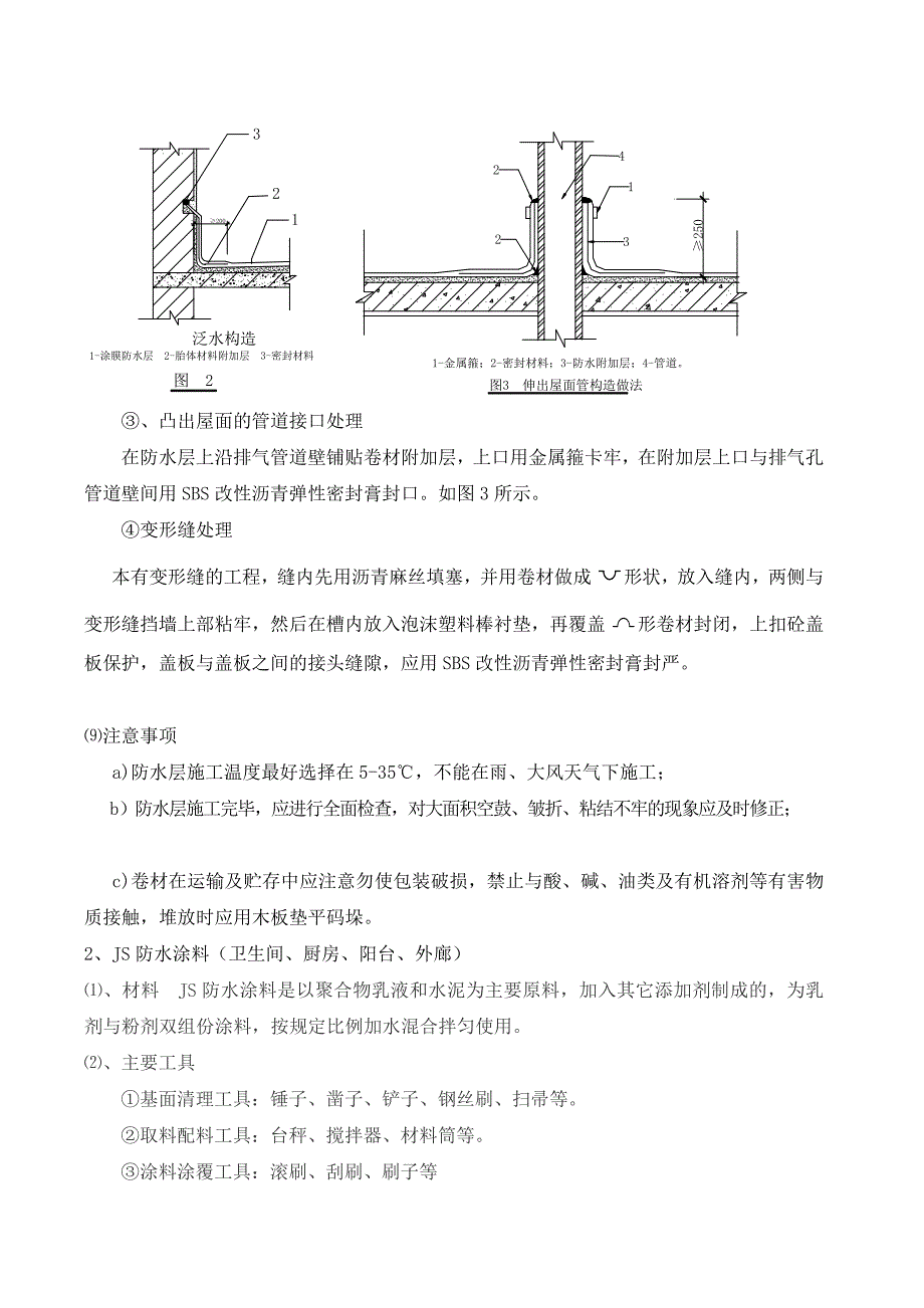 防水施工计划_第4页