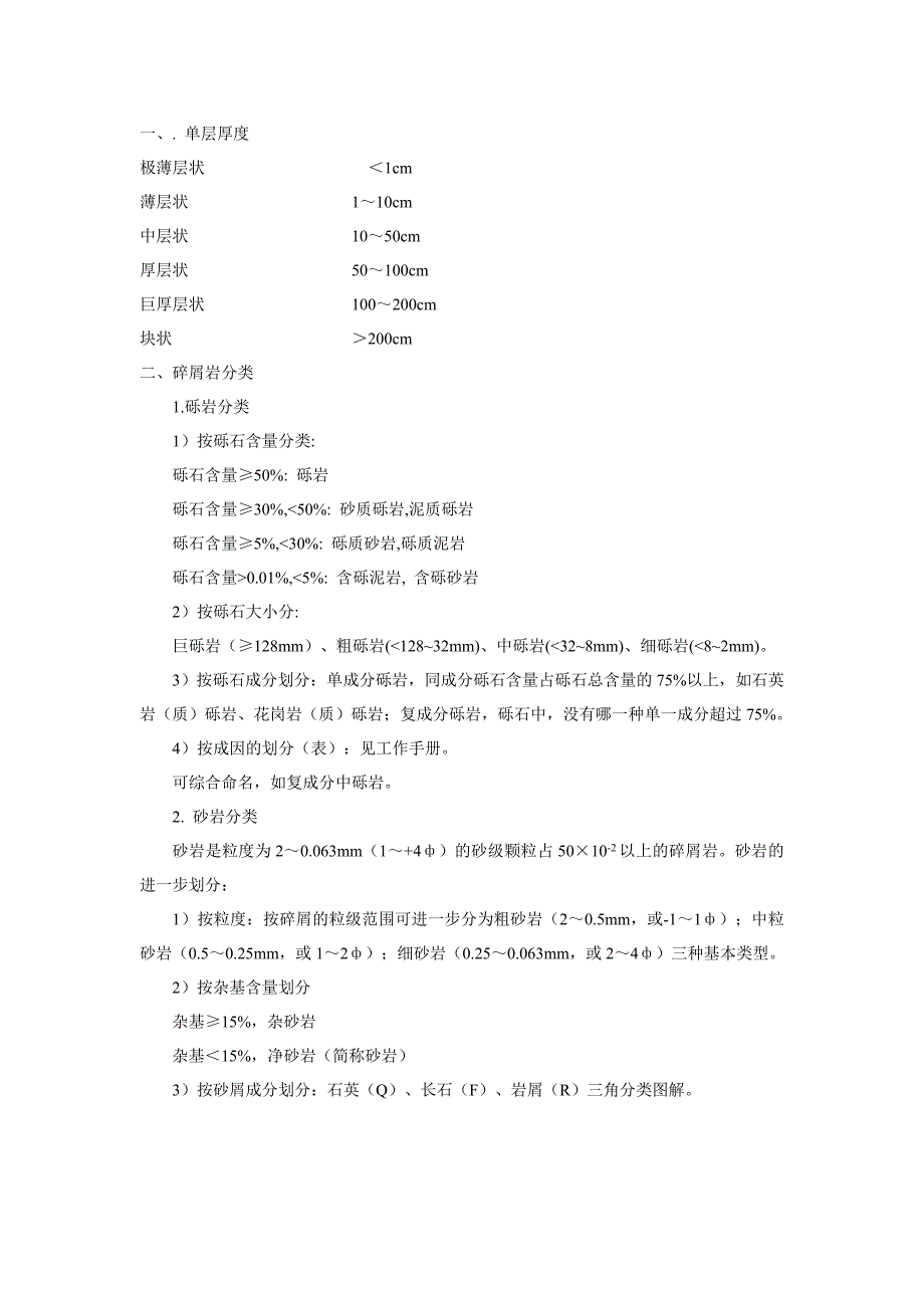 碎屑岩分类命名_第1页