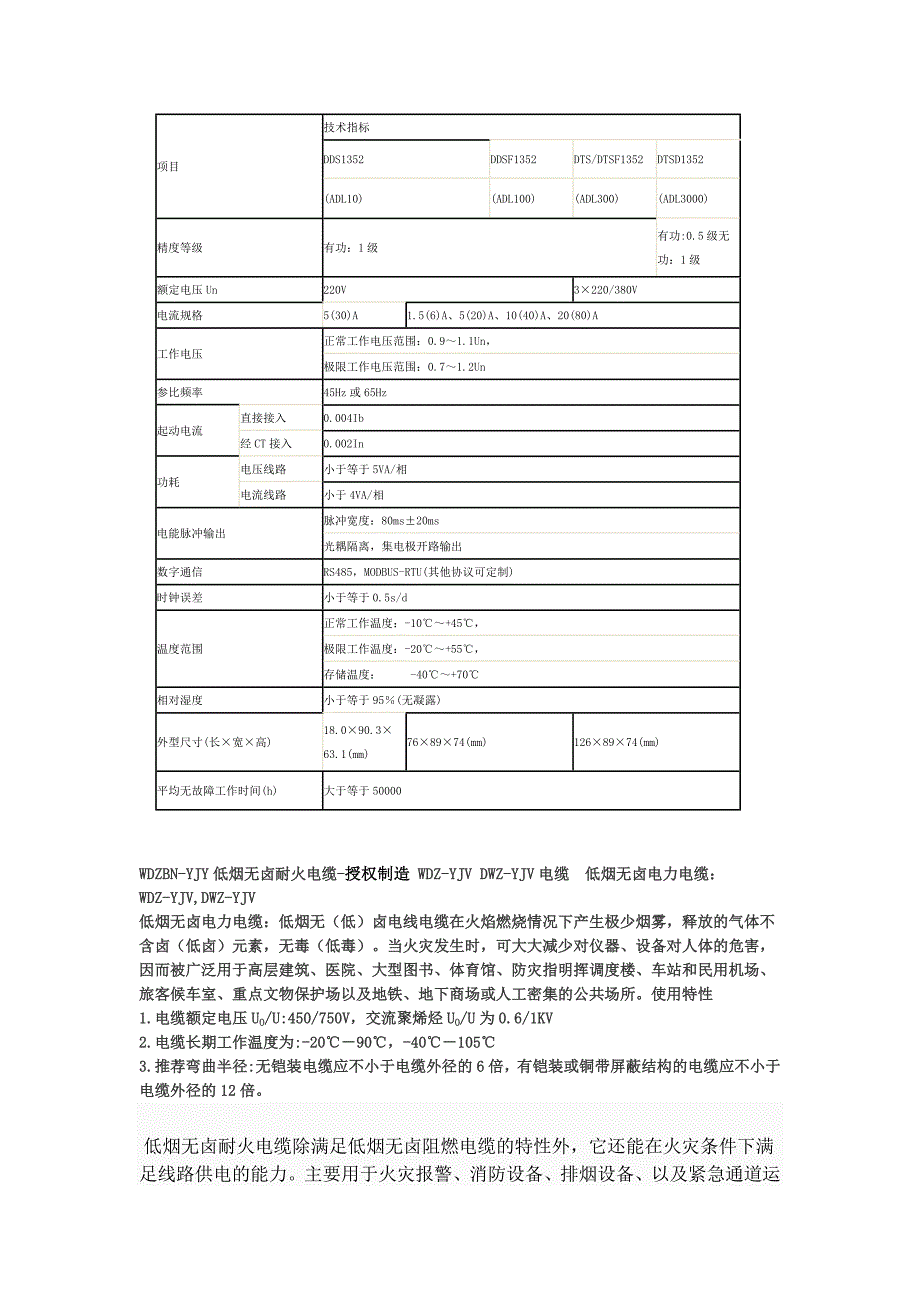 配电箱专用导轨电能表dtsf1352_第4页