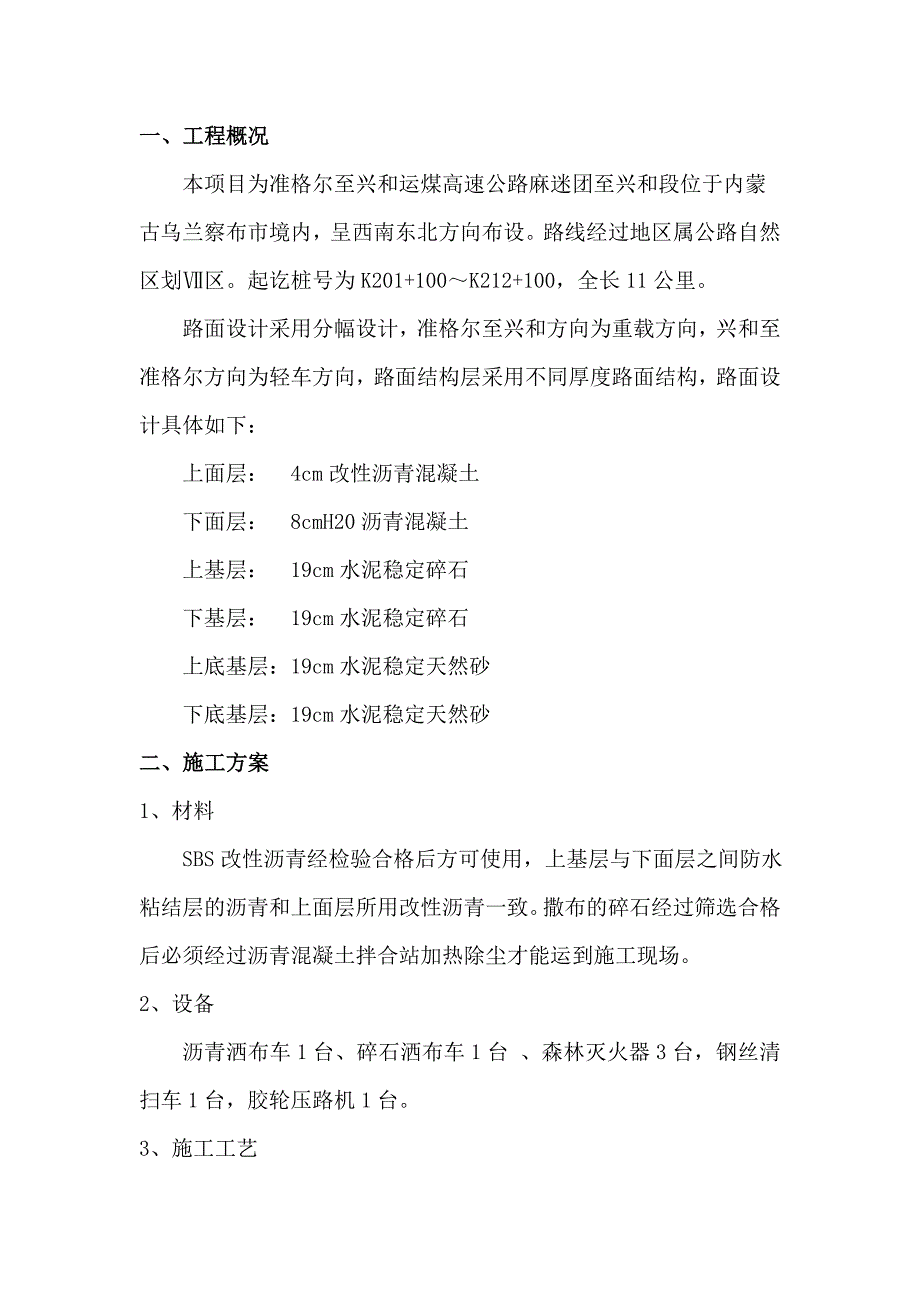 防水粘结层开工报告施工施工技术交底_第3页