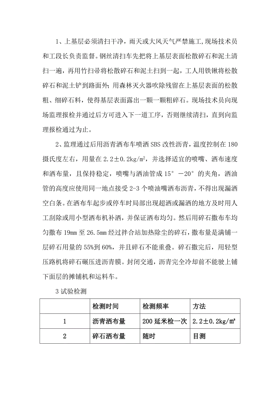 防水粘结层开工报告施工施工技术交底_第4页