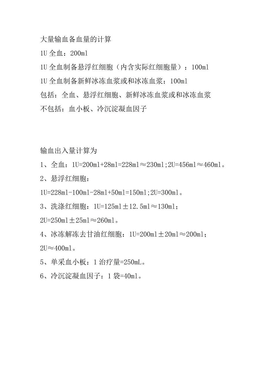 大量输血备血量的计算_第1页