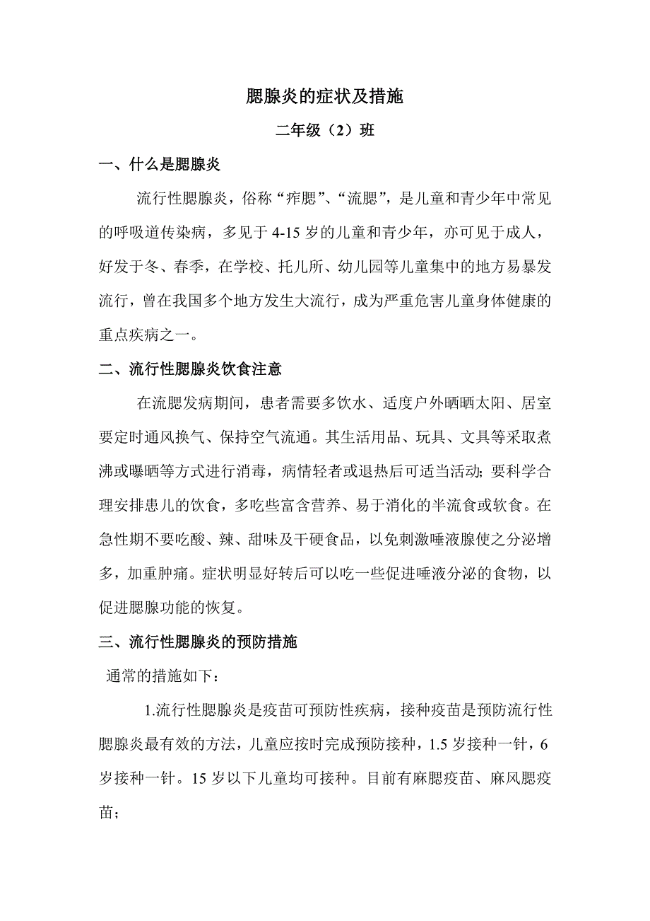 腮腺炎的症状及措施_第1页