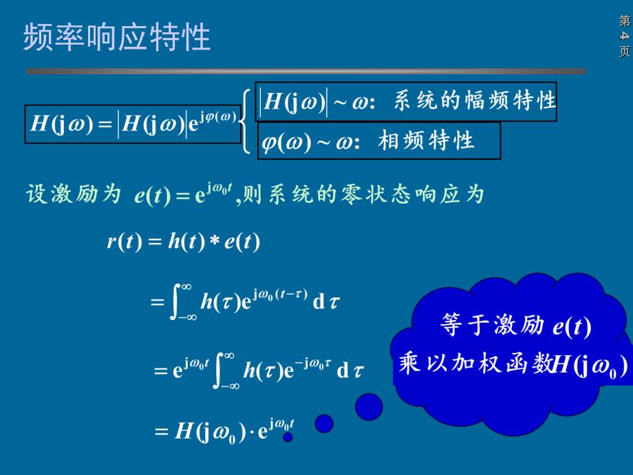 信号与系统_05信号的滤波、调制和抽样_第4页