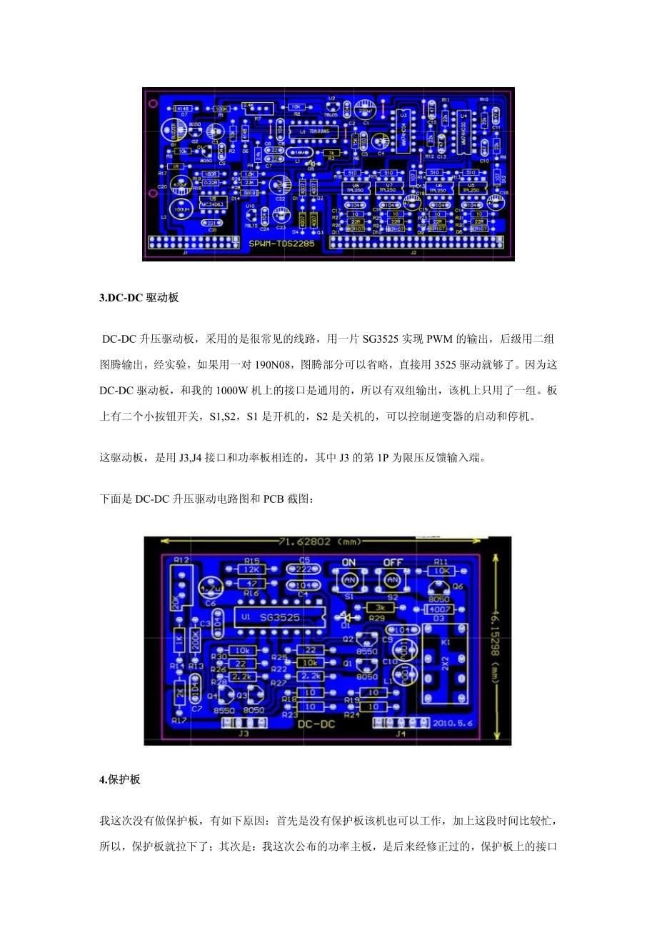 逆变器制作全过程_第5页