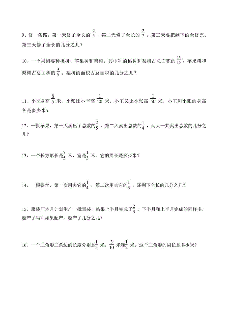 五年级数学下册分数解决问题练习题_第2页