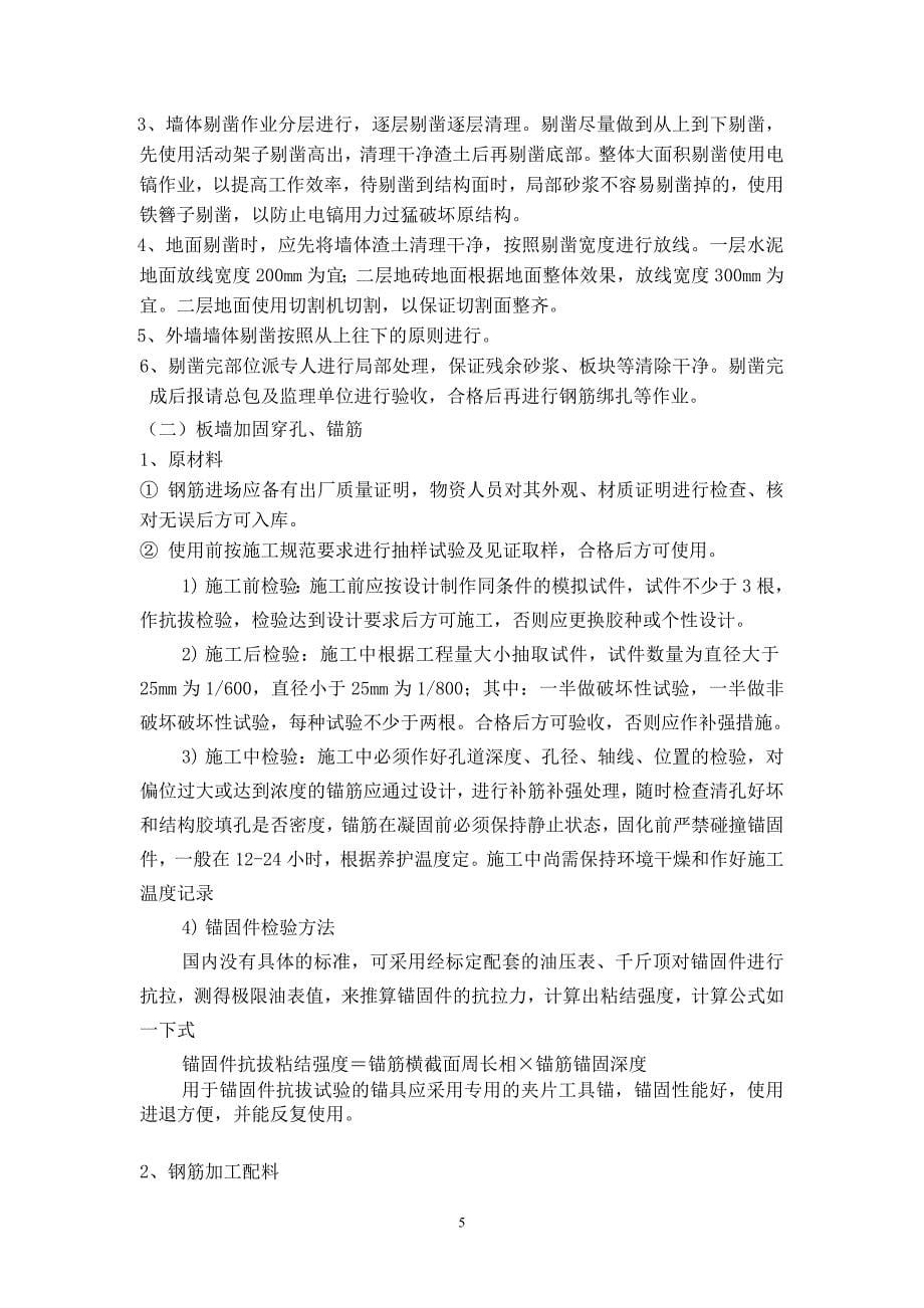 北京四层砖混结构医院抗震加固工程施工_第5页