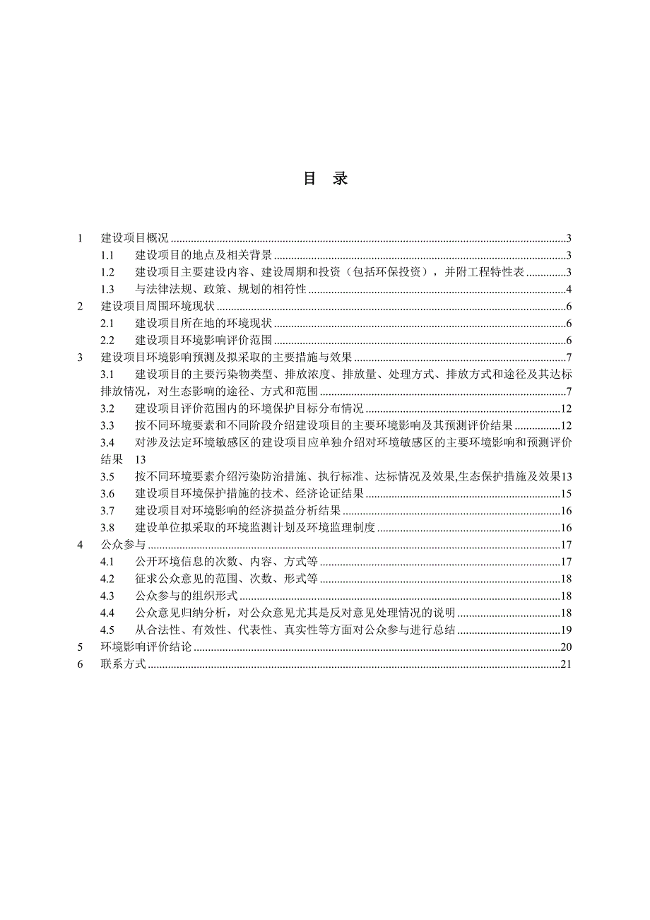 河北绿宝露食品有限责任公司_第2页