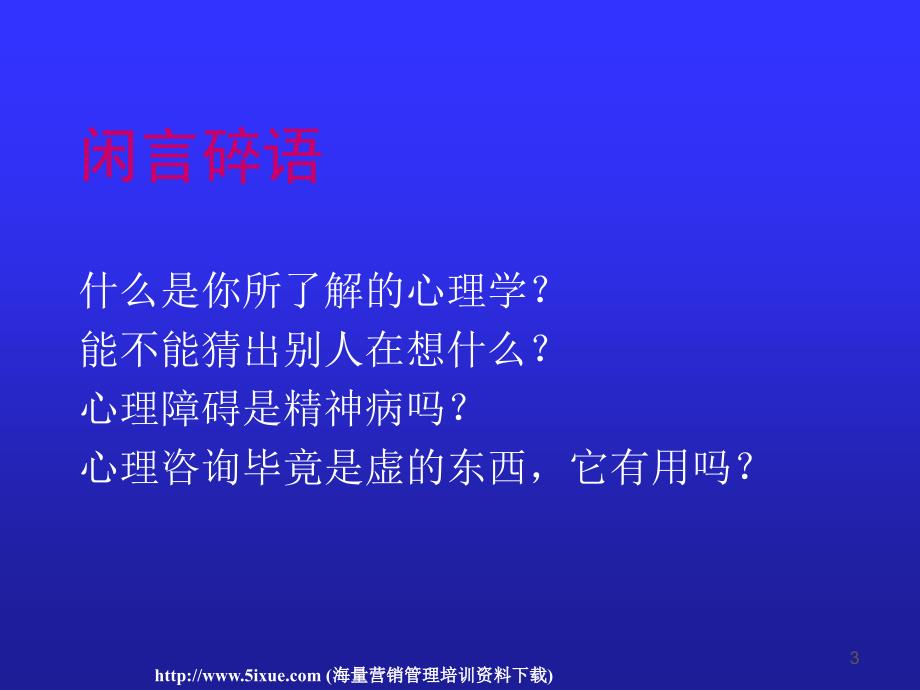 员工心理咨询与压力缓解_第3页