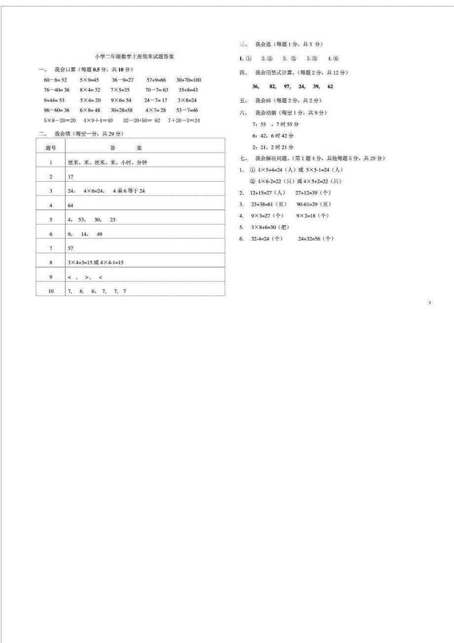 小学二年级上册数学期末考试卷及答案_第3页