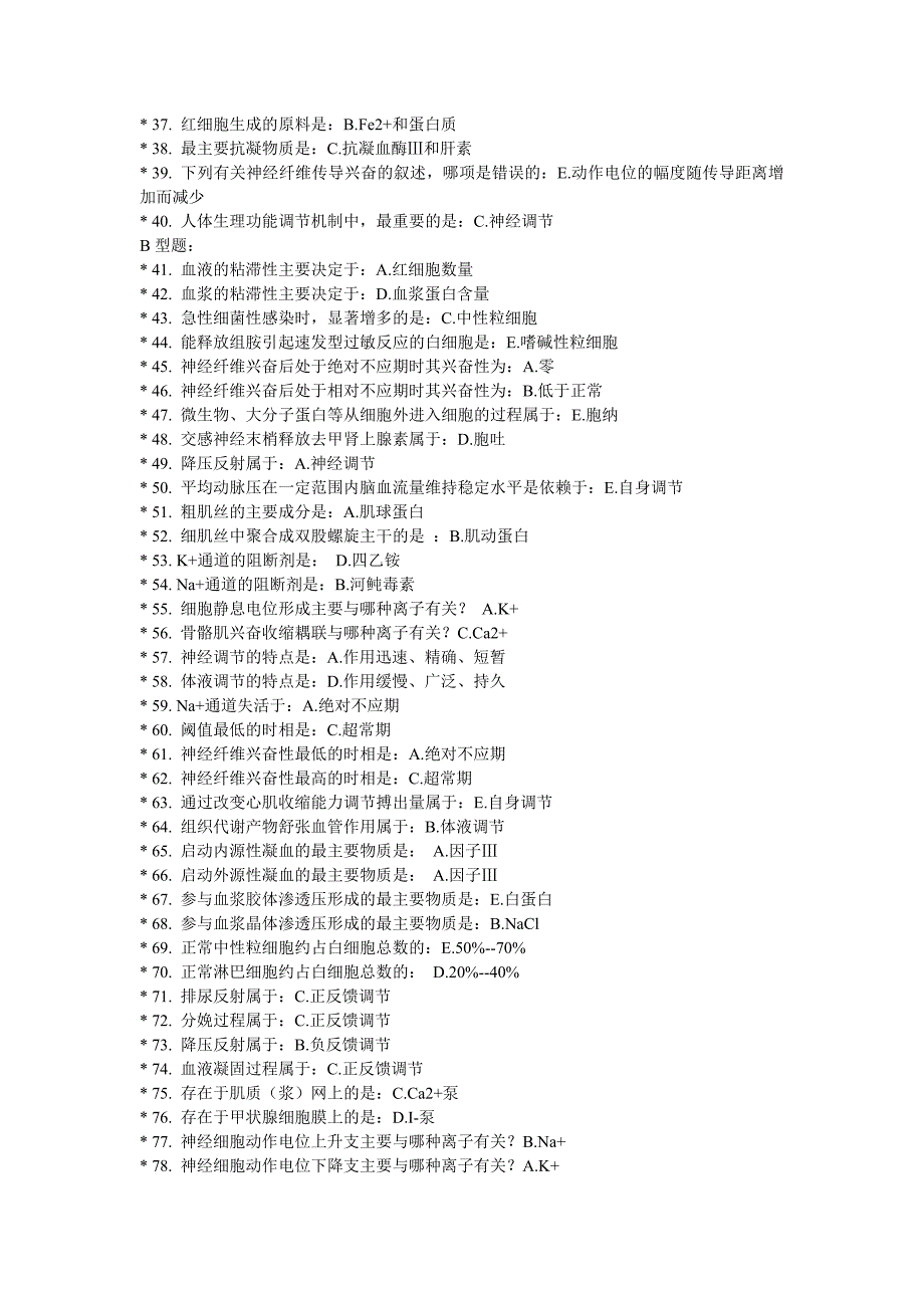 《生理学z》作业1答案_第2页