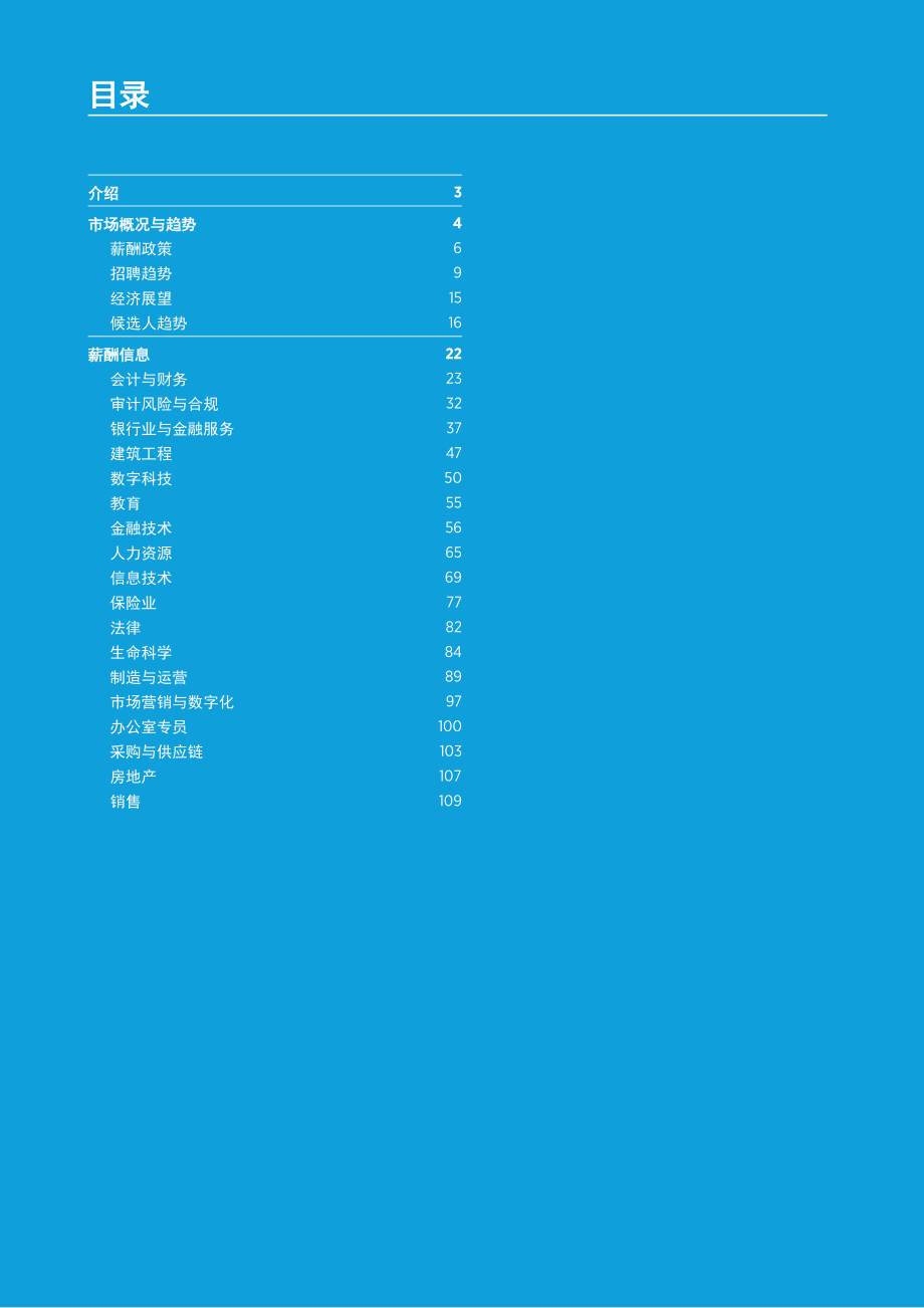 2018瀚纳仕亚洲薪酬指南_第2页