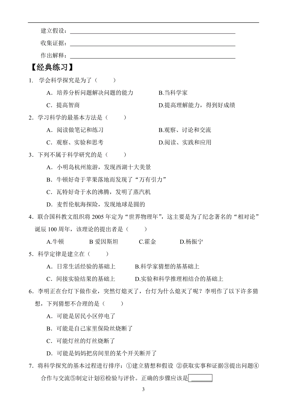 初一科学  科学探究_第3页