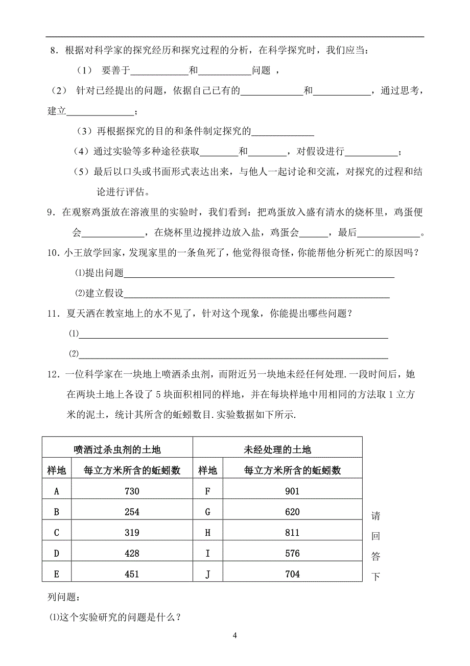 初一科学  科学探究_第4页