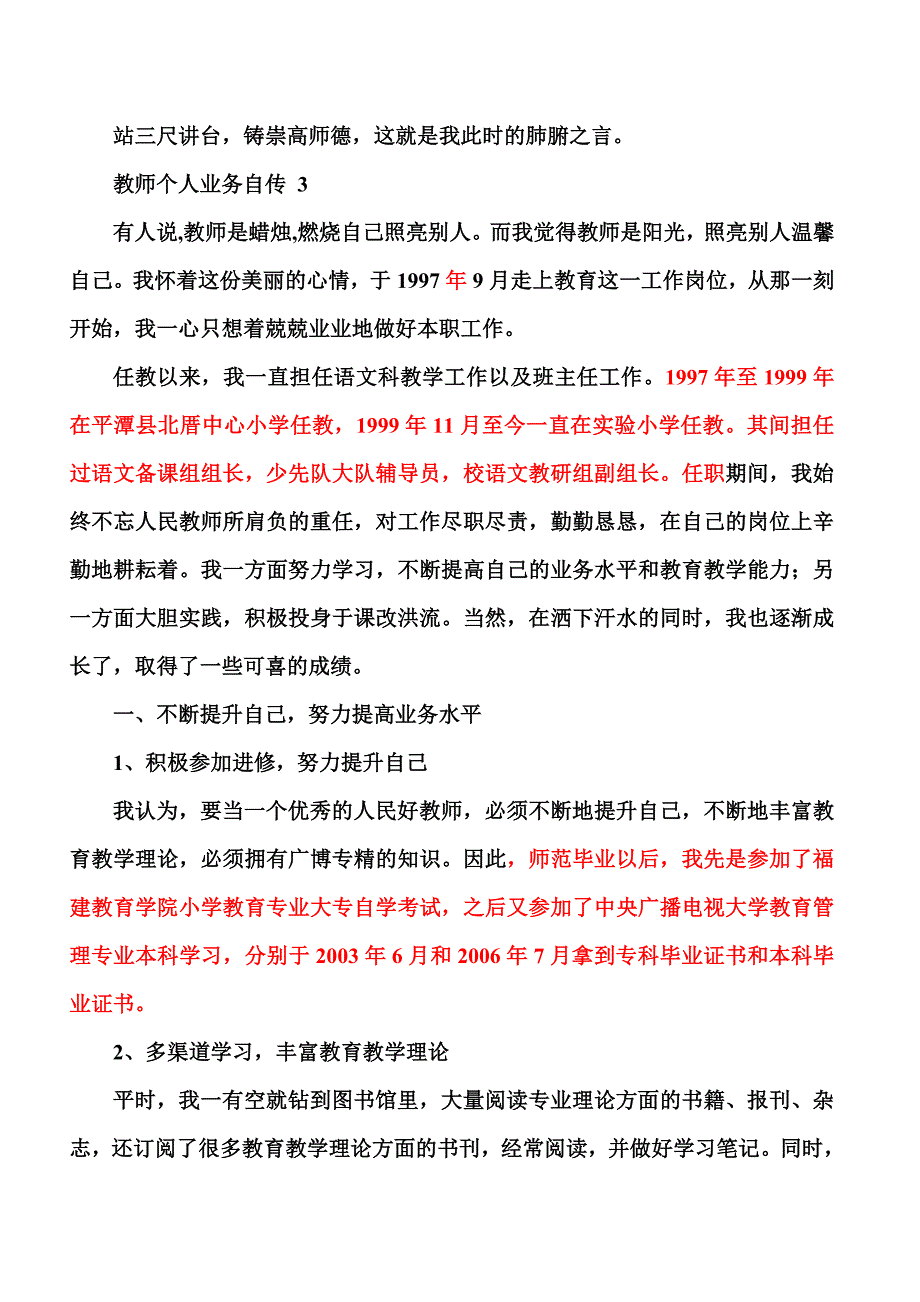 3中小学教师职称评审个人业务自传_第4页