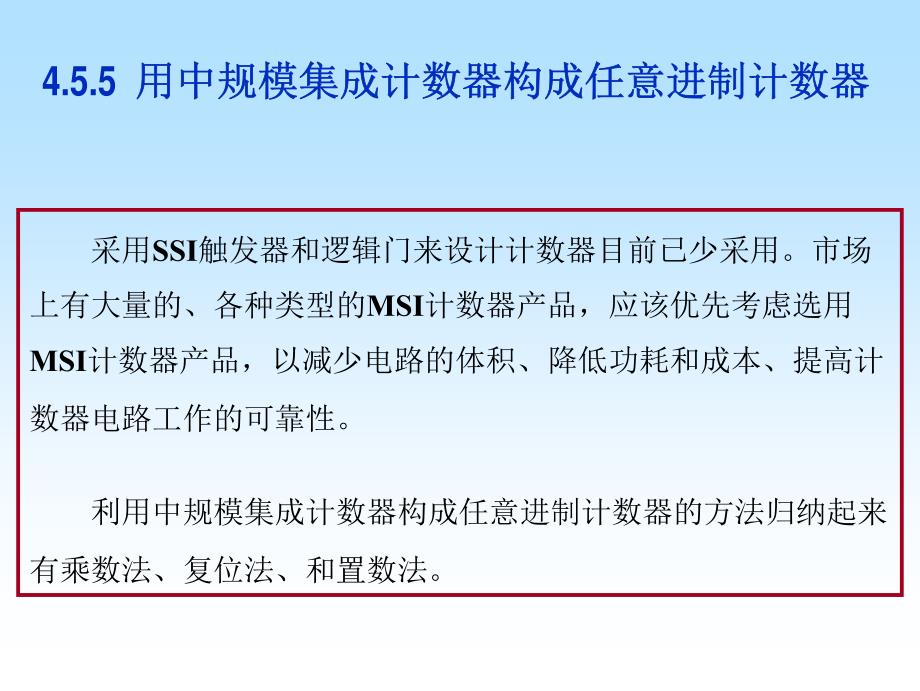 任意进制计数器的设计_第1页