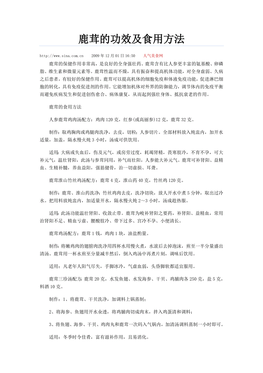 鹿茸的功效及食用方法_第1页