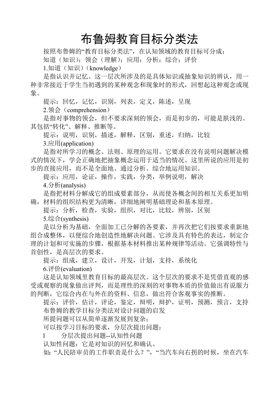 布鲁姆教育目标分类法_第1页