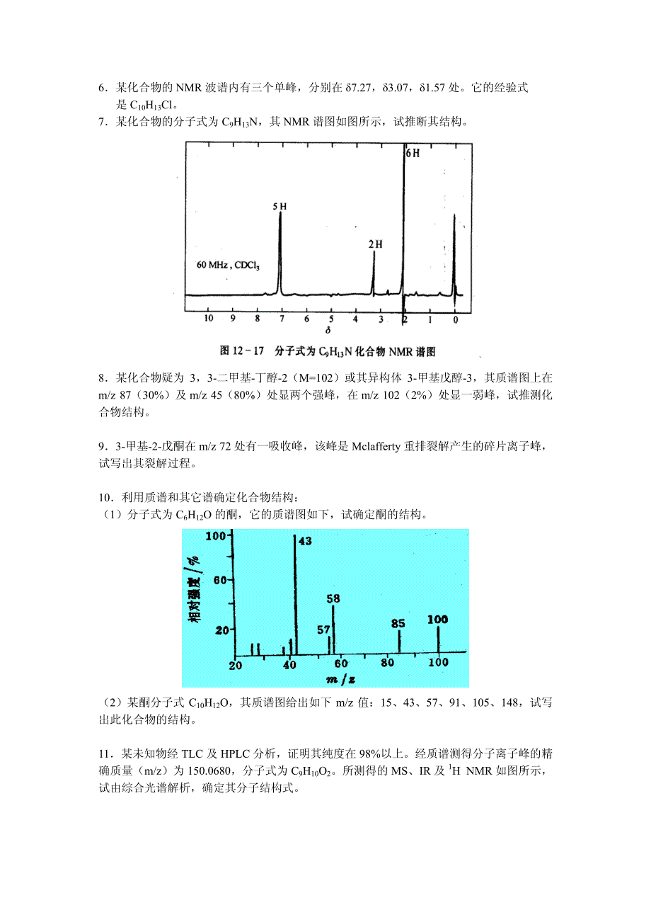 仪器分析 作业2_第3页