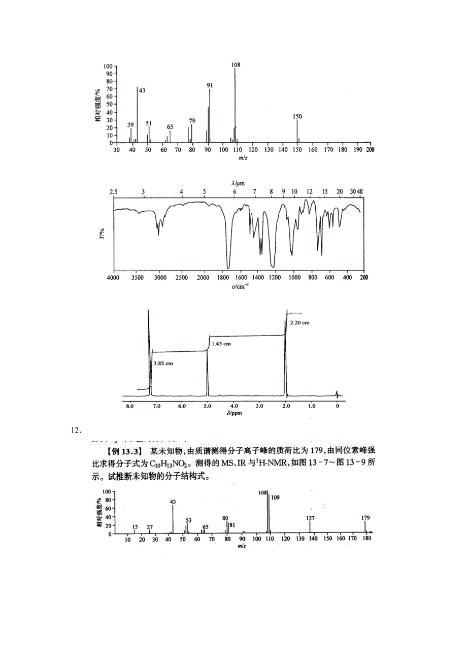 仪器分析 作业2_第4页