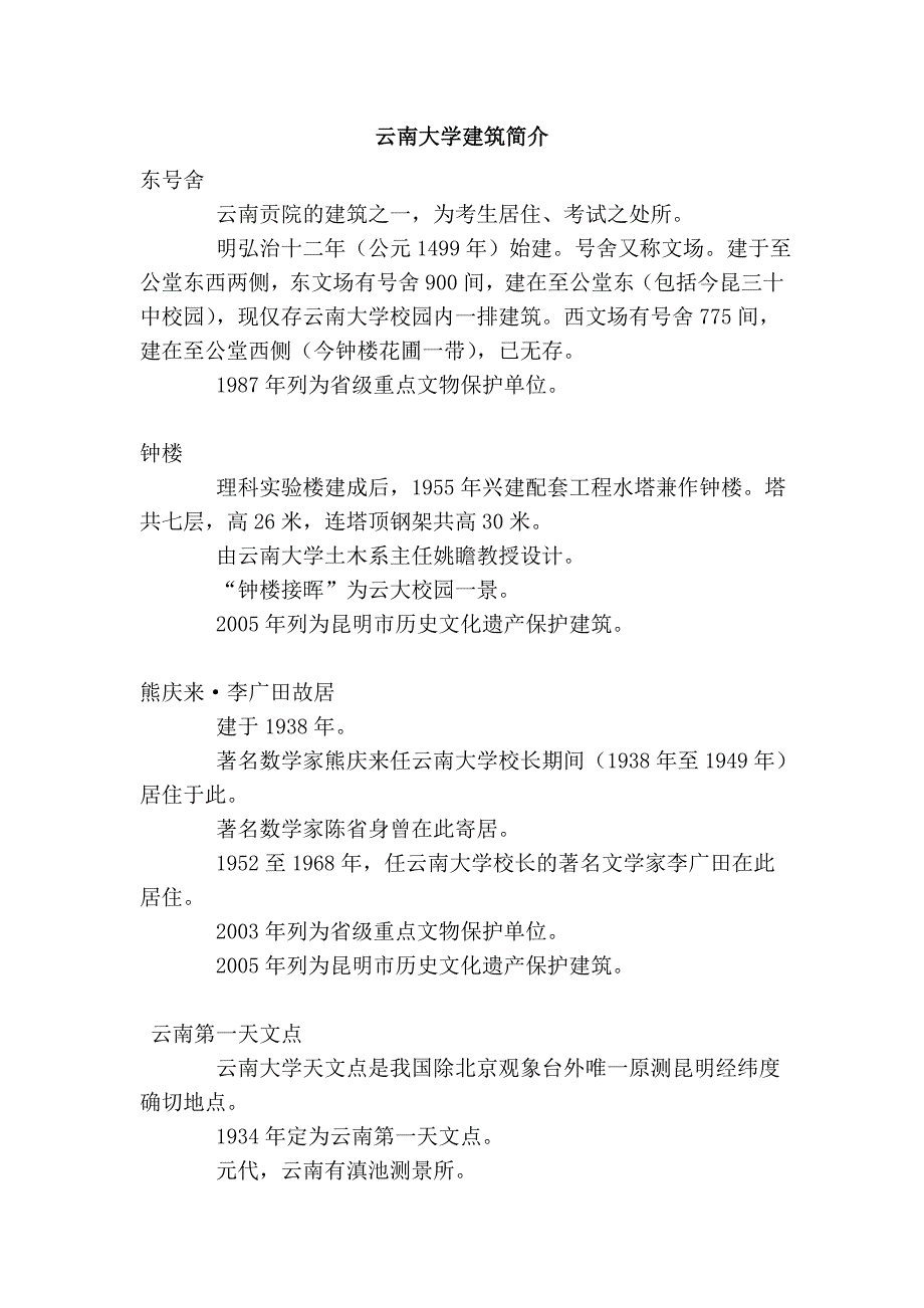 云南大学建筑简介_第1页