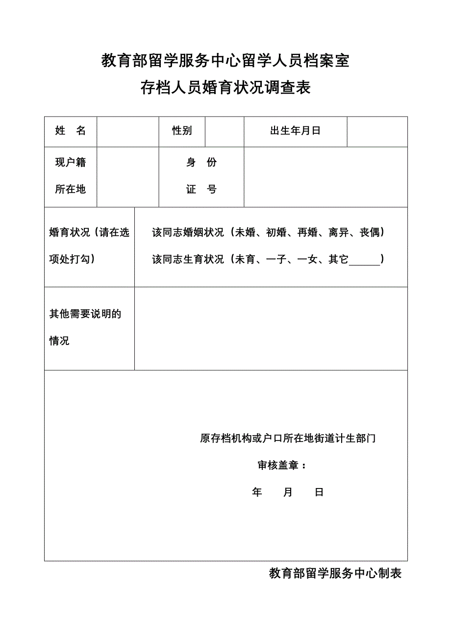 教育部留学服务中心留学人员档案室_第1页