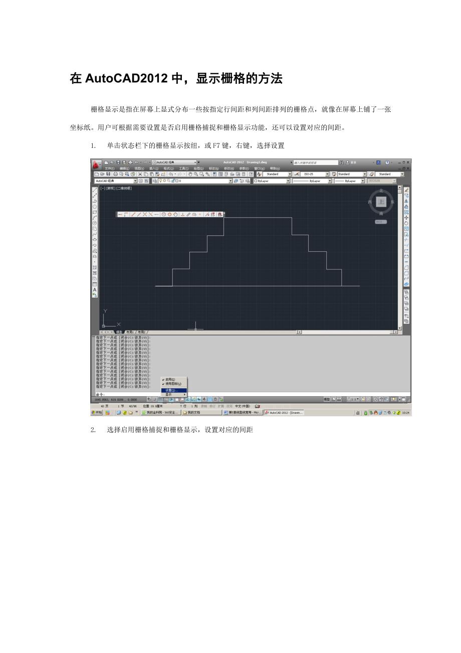 在autocad2012中,显示栅格的方法_第1页