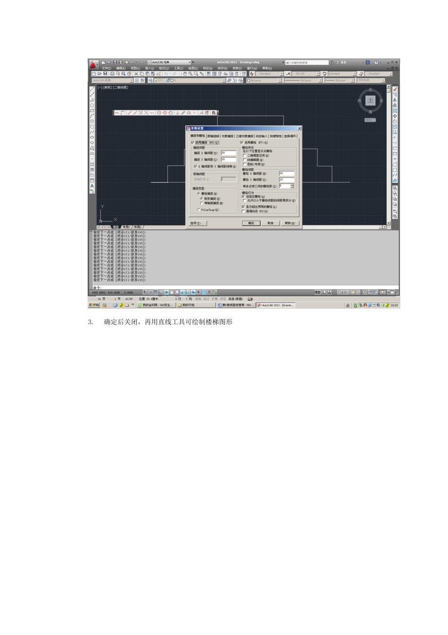 在autocad2012中,显示栅格的方法_第2页