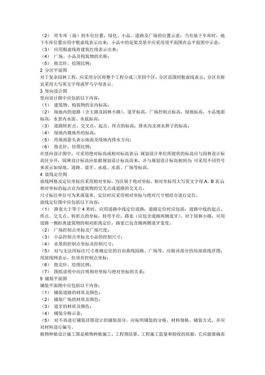 景观施工图要求_第2页