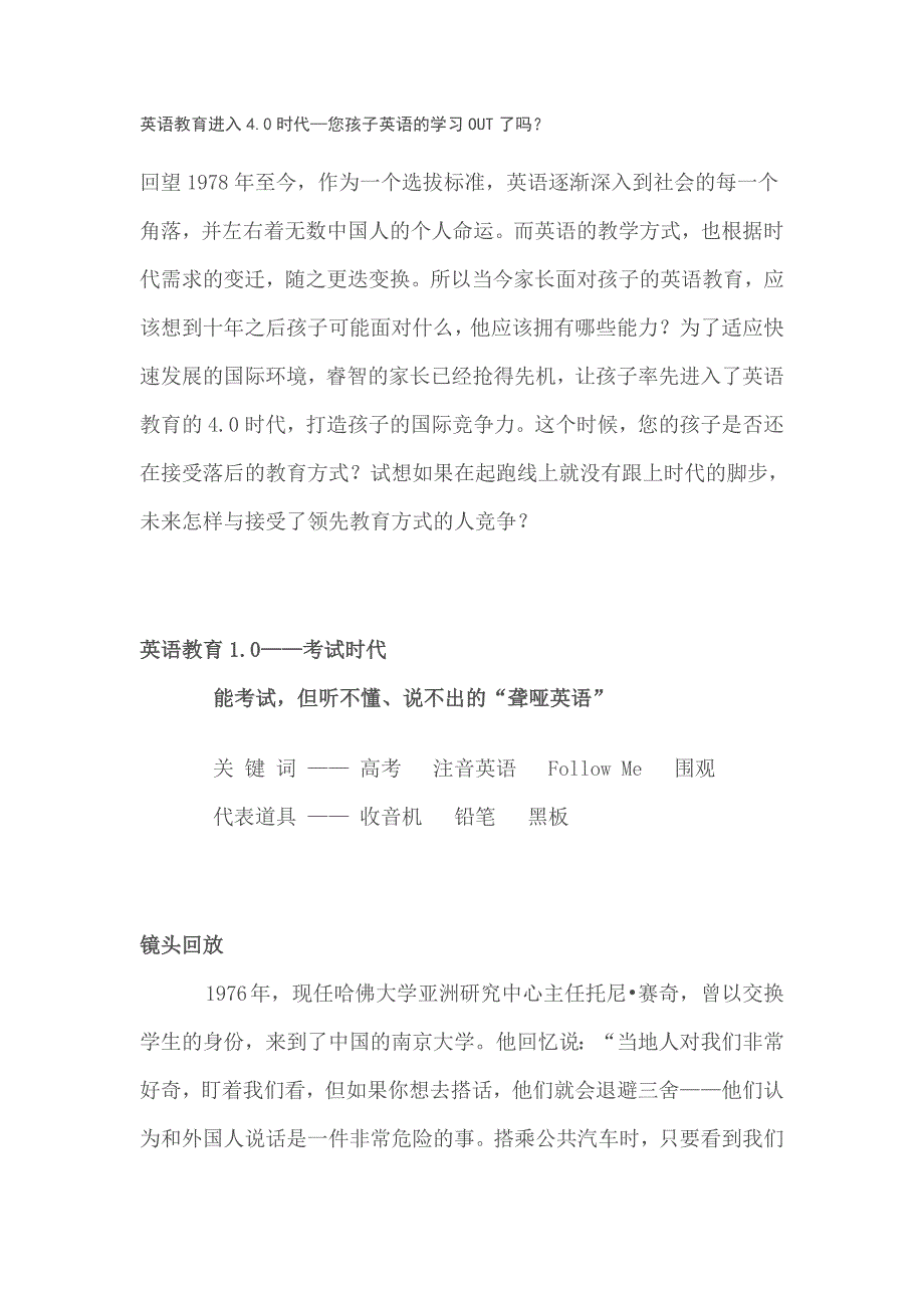 英语教育进入4.0时代—您孩子英语的学习out了吗？_第1页