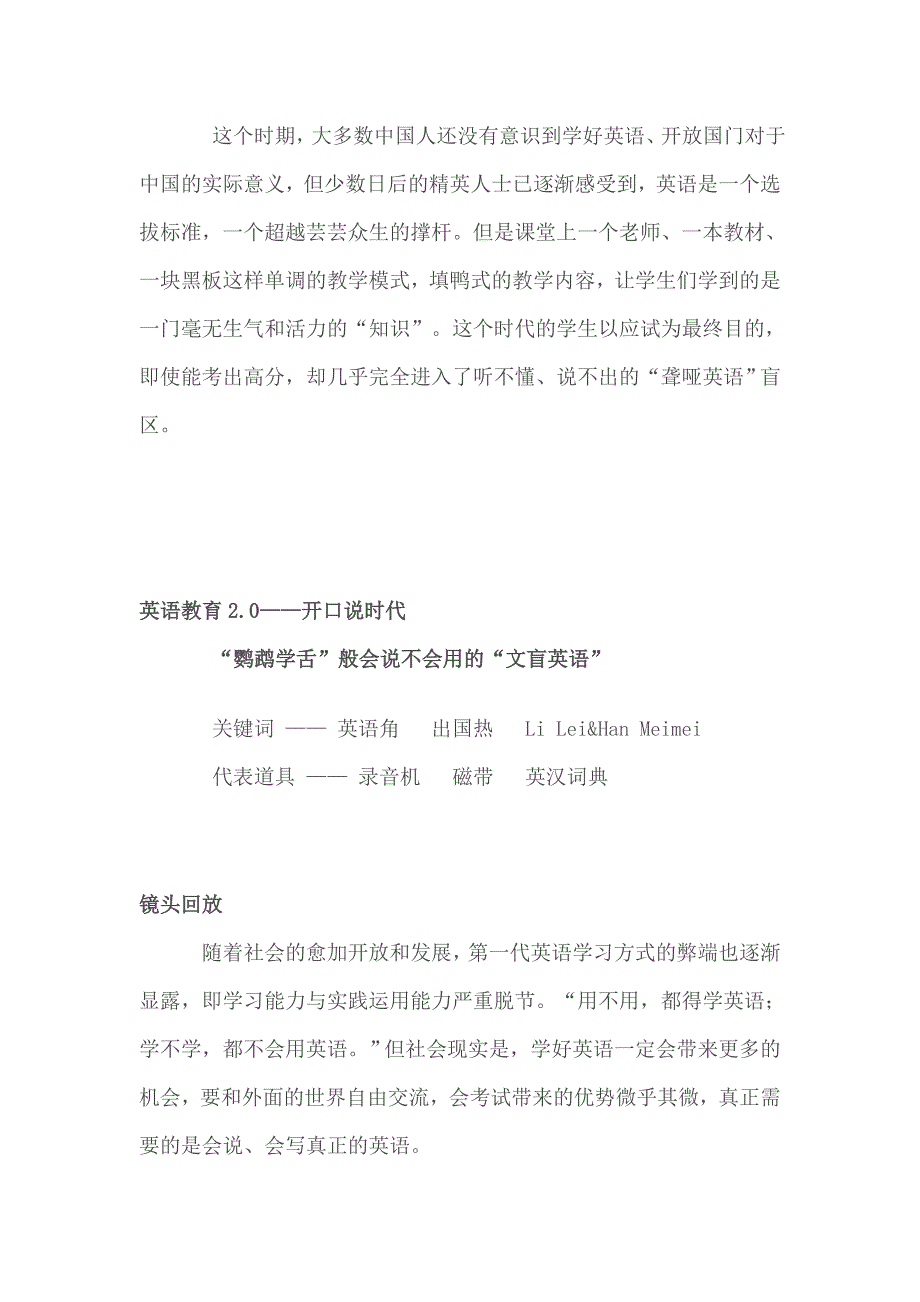 英语教育进入4.0时代—您孩子英语的学习out了吗？_第3页