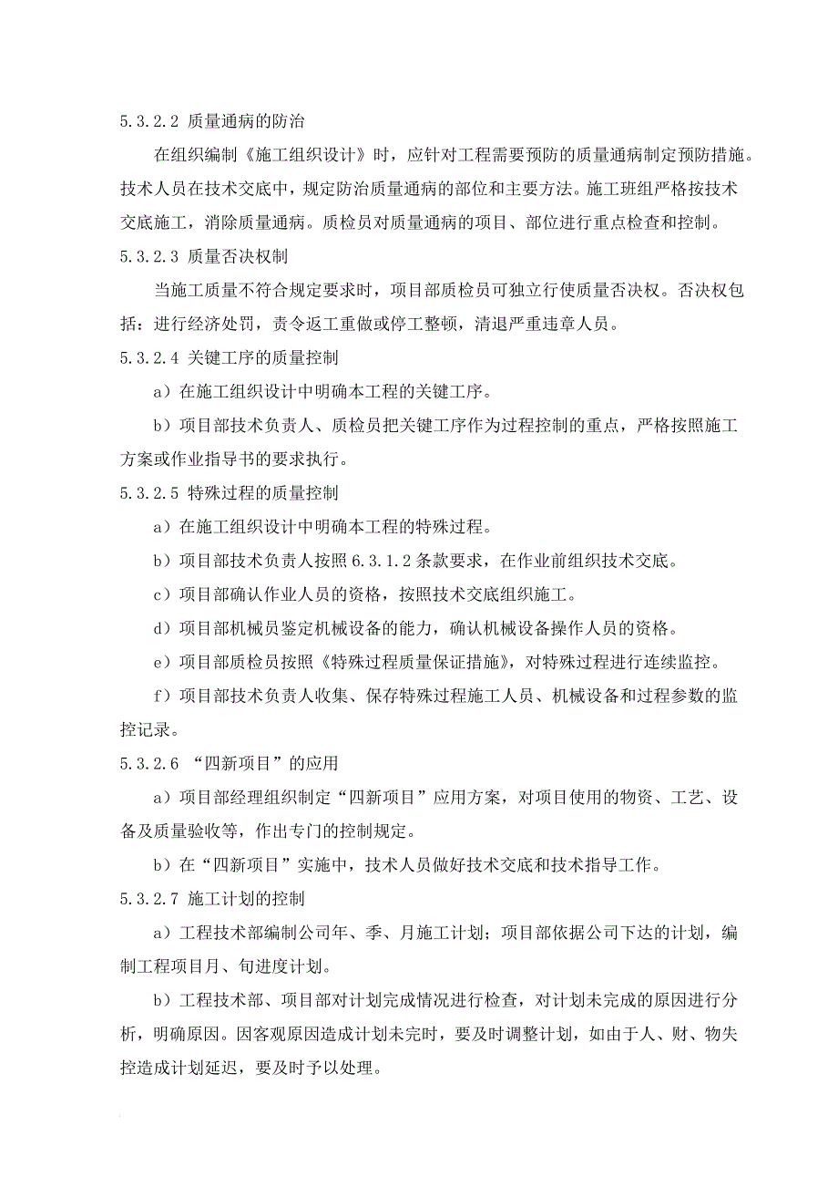 8施工过程控制程序_第4页