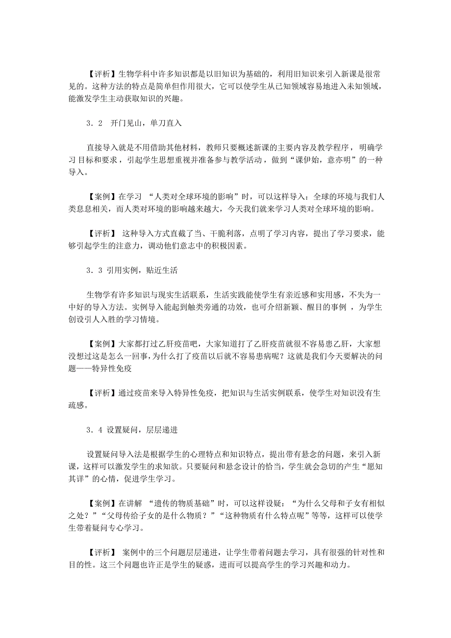 浅析生物学课堂教学的导入艺术_第3页